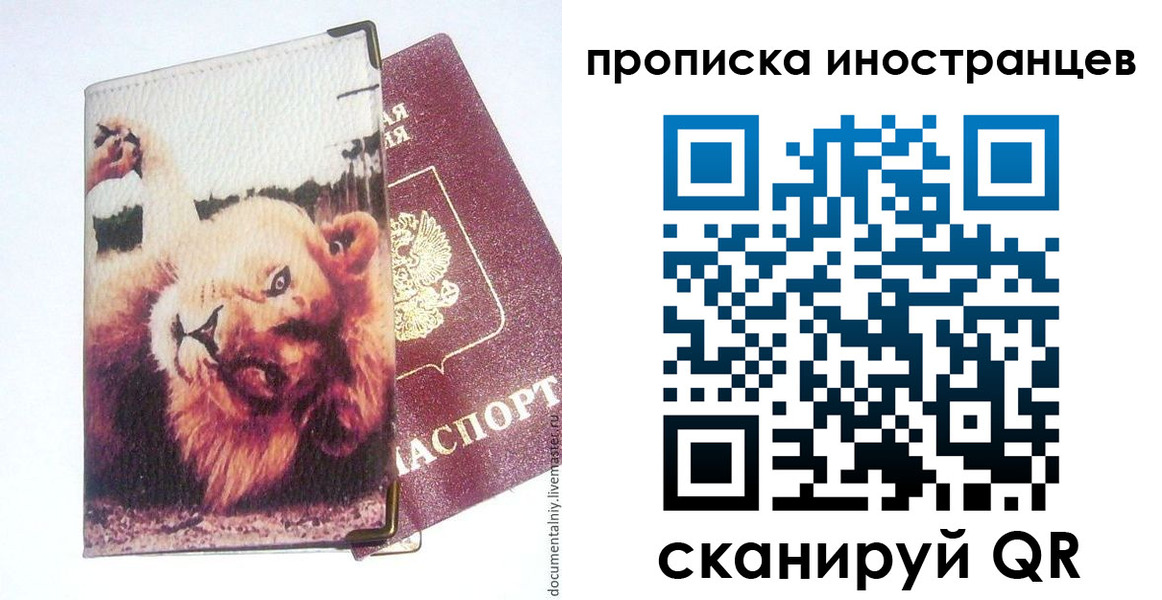 временная регистрация в Одинцово