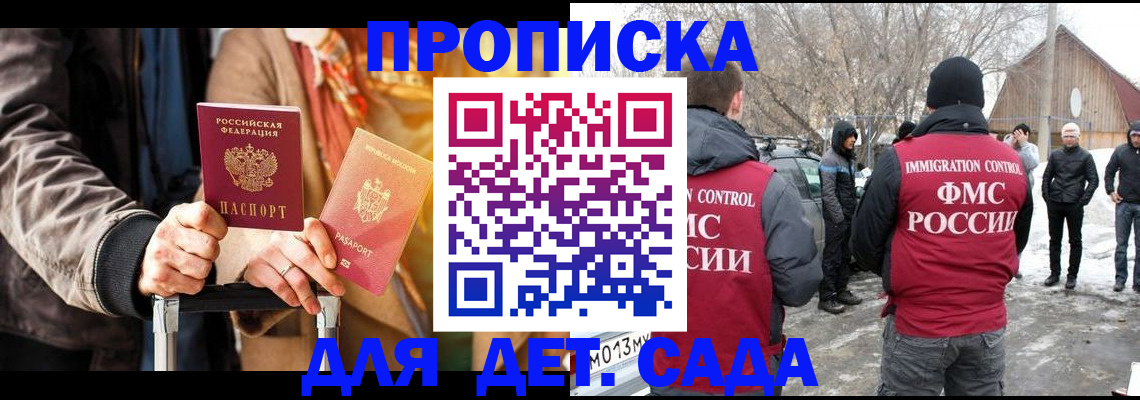 где прописаться в Одинцово