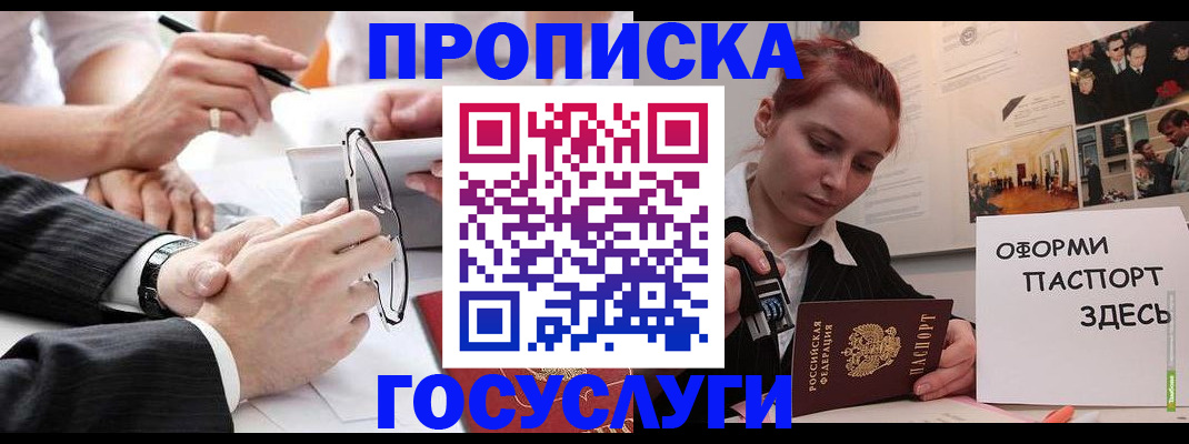 прописка паспорт в Одинцово