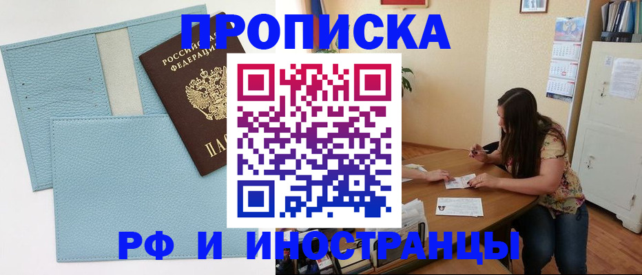 временная прописка в Одинцово